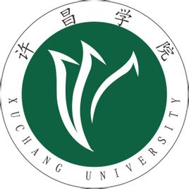 许昌学院